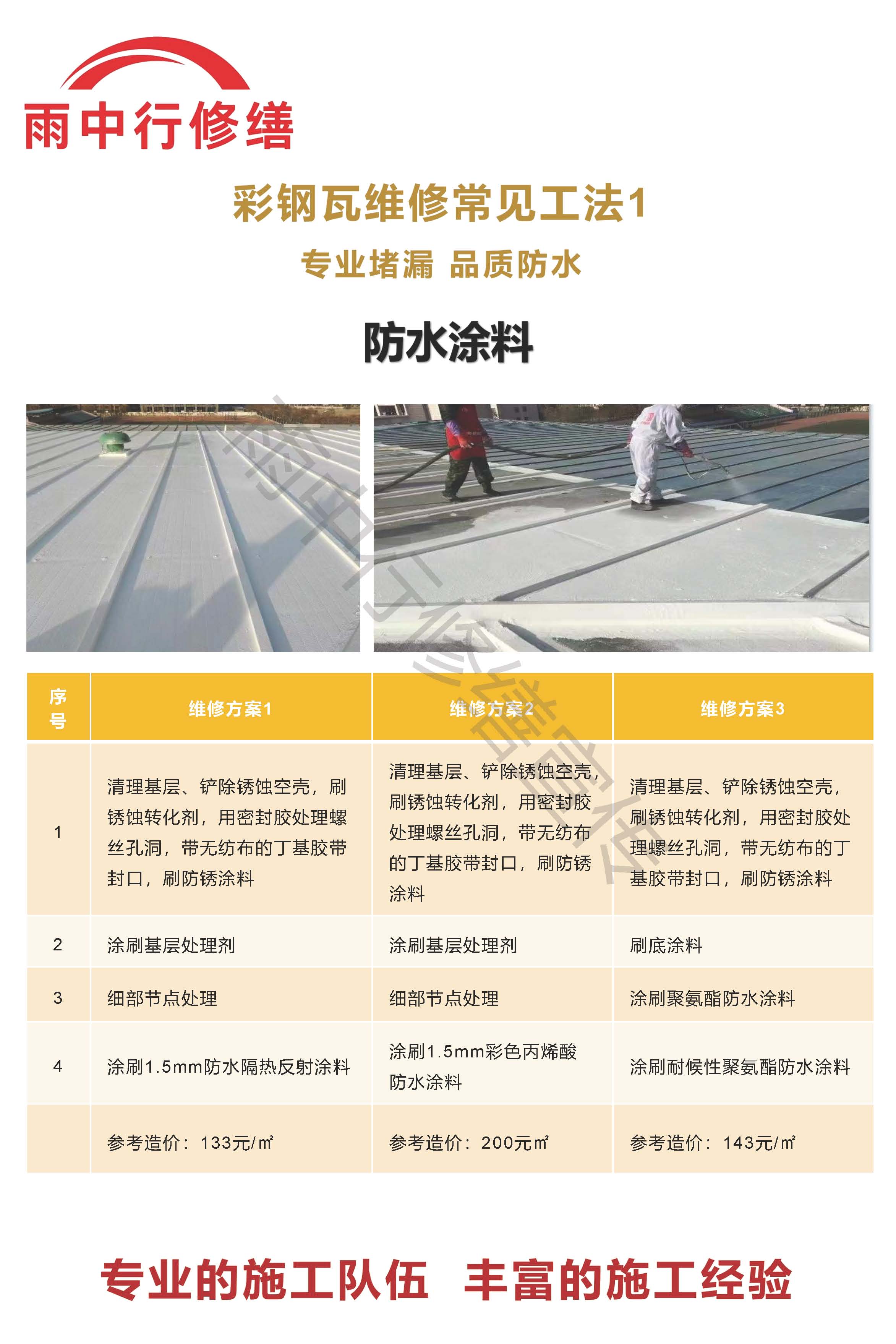 蓬莱专业彩钢瓦防腐翻新服务